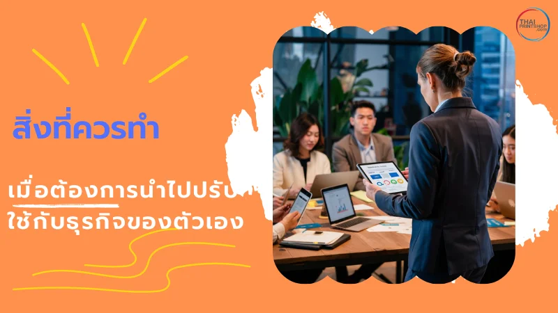 3 เทรนด์การตลาดออนไลน์ที่กำลังมาแรง - Thaiprintshop ผู้หญิงในชุดสูทกำลังนำเสนอข้อมูลการตลาดบนแท็บเล็ตต่อทีมงานภายในห้องประชุม โดยมีสมาชิกทีมคนอื่น ๆ นั่งรอบโต๊ะพร้อมโน้ตบุ๊ก