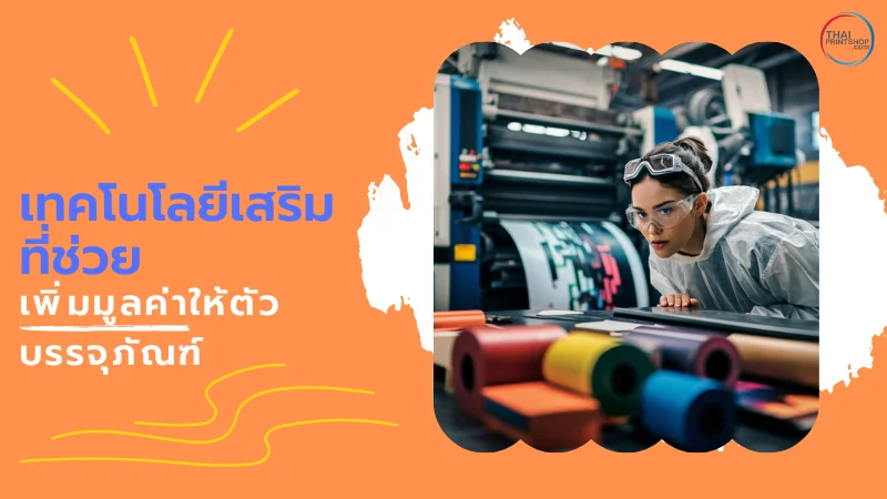 รู้จัก เทคโนโลยีที่ใช้พิมพ์กล่องทรงกระบอก มีอะไรบ้าง - Thaiprintshop ผู้หญิงในชุดป้องกันกำลังดูเทคโนโลยีการพิมพ์บนกระดาษม้วนสำหรับบรรจุภัณฑ์
