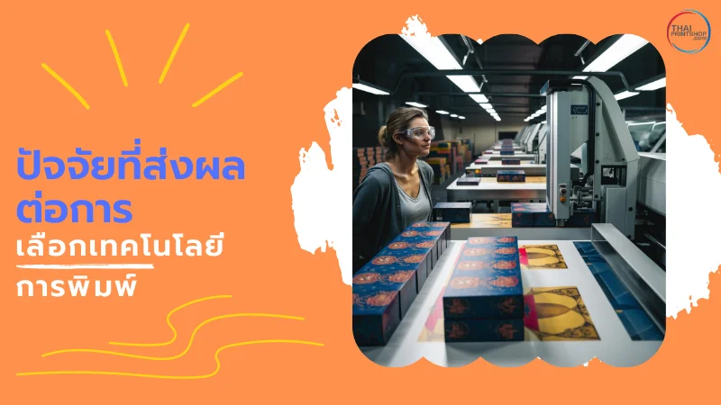 รู้จัก เทคโนโลยีที่ใช้พิมพ์กล่องทรงกระบอก มีอะไรบ้าง - Thaiprintshop ผู้หญิงกำลังสังเกตกล่องบรรจุภัณฑ์ที่กำลังพิมพ์ออกมาจากเครื่องพิมพ์ในสายการผลิต