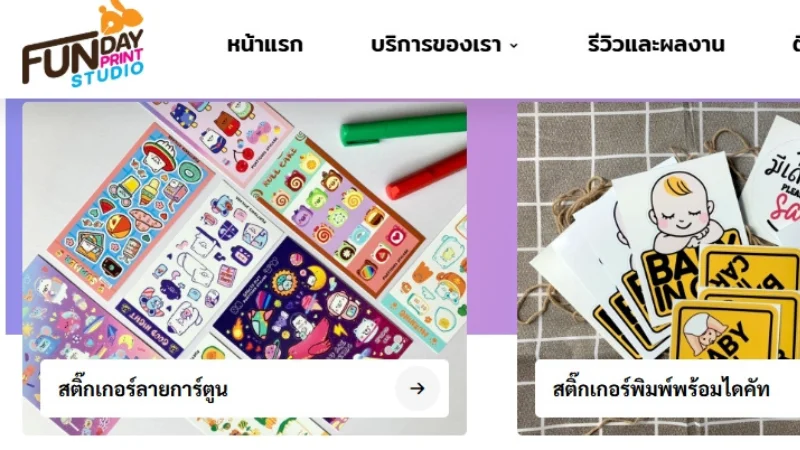 แนะนำ 8 อันดับ 8 ร้านพิมพ์สติ๊กเกอร์ ในกรุงเทพ คุณภาพดี ราคาคุ้มค่า ปี 2025 - Thaiprintshop FUN DAY PRINT STUDIO พิมพ์สติ๊กเกอร์ลายการ์ตูนและไดคัทคุณภาพดี พร้อมออกแบบสติ๊กเกอร์ตามความต้องการ
