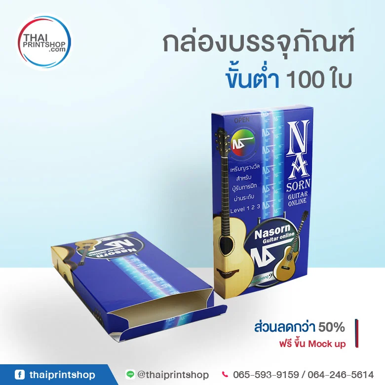 Sorn guitar box