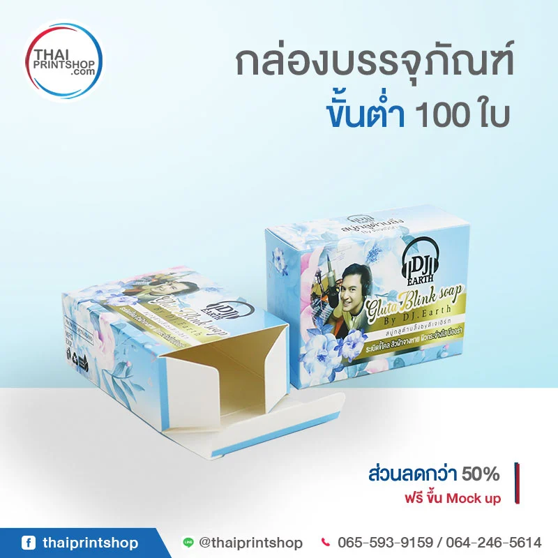 ออกแบบกล่องสบู่เอง
