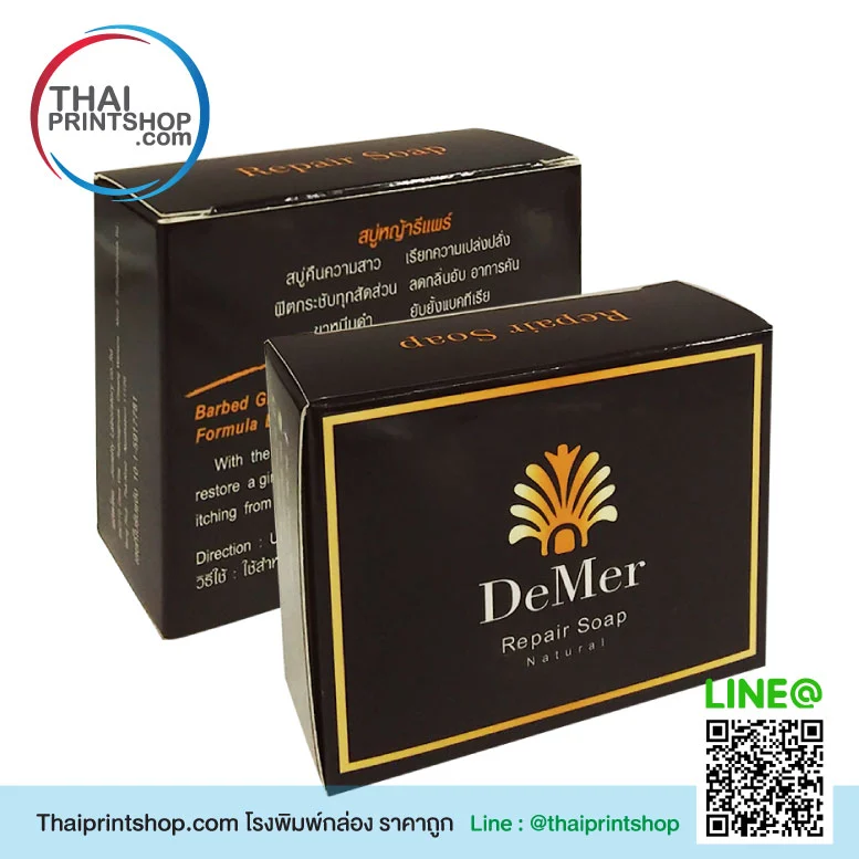 กล่องกระดาษใส่สบู่สำเร็จรูป DeMer Repair Soap - Thaiprintshop กล่องกระดาษใส่สบู่สำเร็จรูป