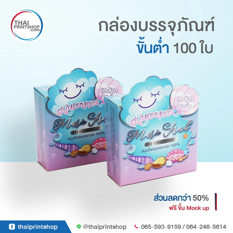 แพคเกจจิ้งสบู่