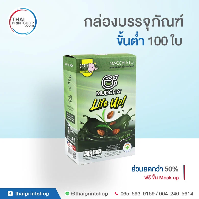 ทำกล่องตามสั่ง ออกแบบกล่องพร้อมสั่งพิมพ์ - Thaiprintshop ทำกล่องตามสั่ง