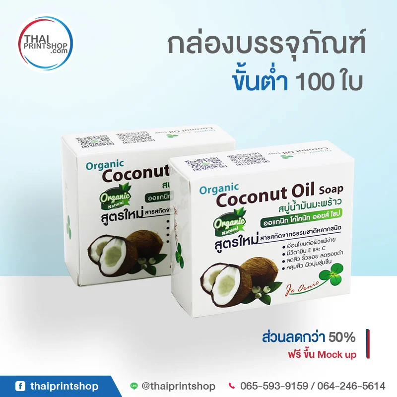 Organic coconut oil soap box