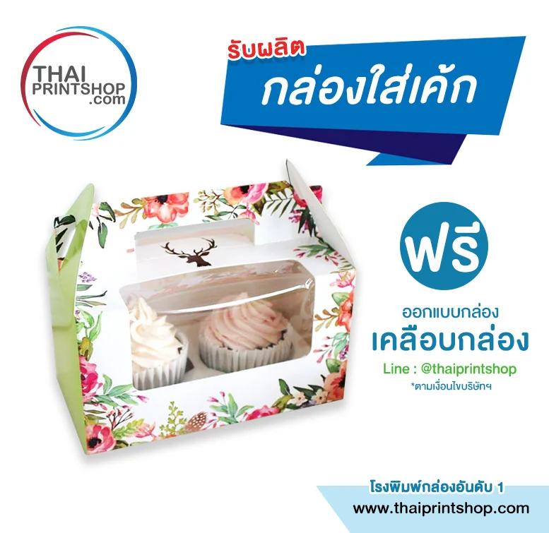 กล่องของขวัญ มีหูหิ้ว - Thaiprintshop กล่องของขวัญ มีหูหิ้ว