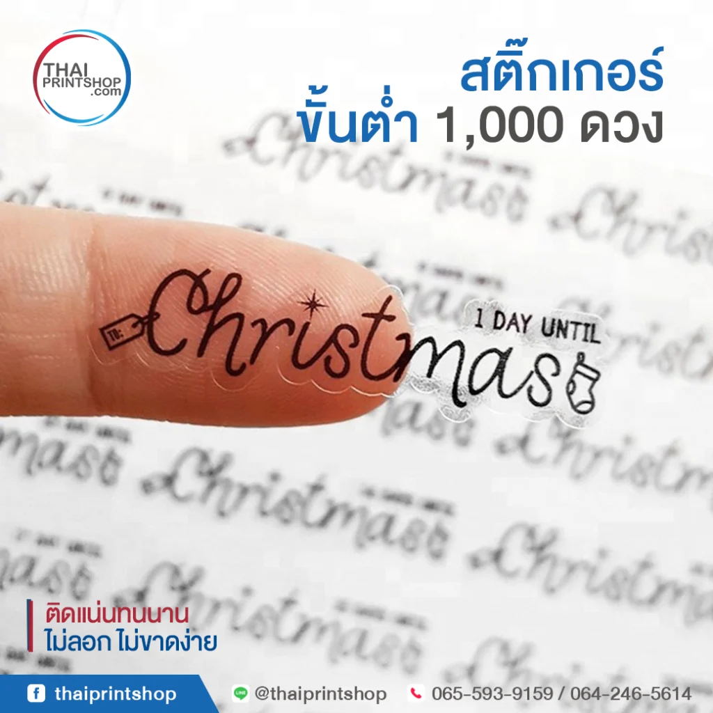 ออกแบบกล่องขนม - Thaiprintshop สติ๊กเกอร์ทุกชนิด