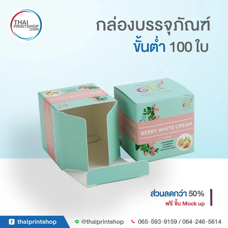 กล่องครีมสีขาวสวยๆ