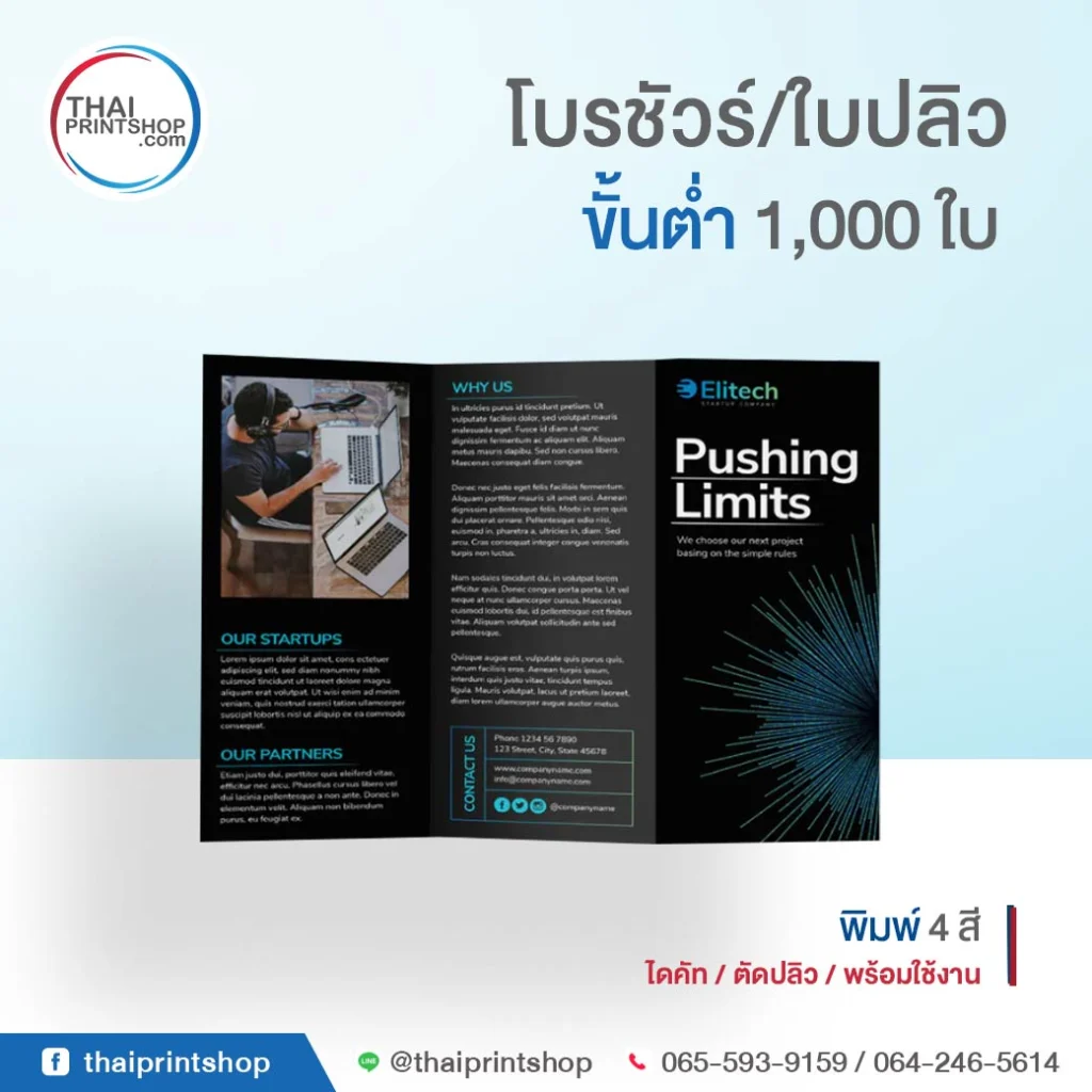 ออกแบบใบปลิว - Thaiprintshop แผ่นพับ