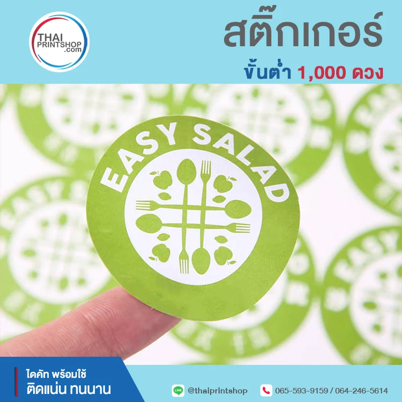 ออกแบบถุงกระดาษ Shopping bags - Thaiprintshop สติ๊กเกอร์ติดสินค้า