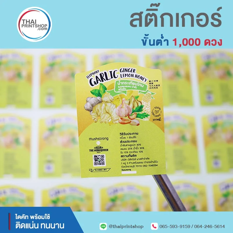 โรงพิมพ์นครราชสีมา พร้อมผลิตทั่วประเทศ - Thaiprintshop ผลิตสติ๊กเกอร์