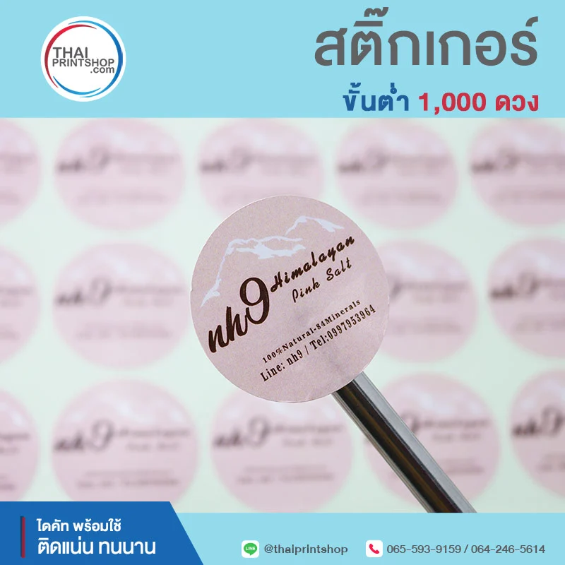 โรงพิมพ์สติ๊กเกอร์ ฉลากสินค้า - Thaiprintshop สั่งทําสติ๊กเกอร์