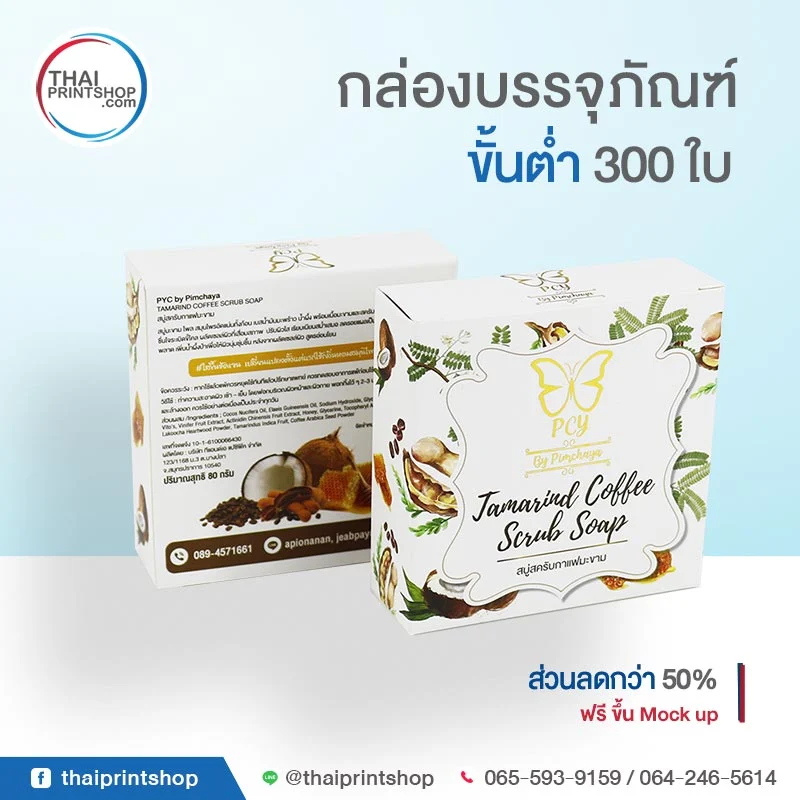 รับทำกล่องสบู่ ราคาถูก