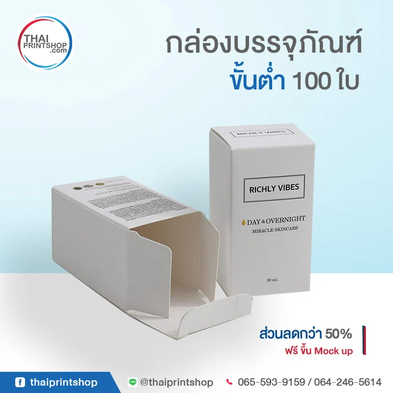 แหล่งผลิตกล่องครีม นครสวรรค์