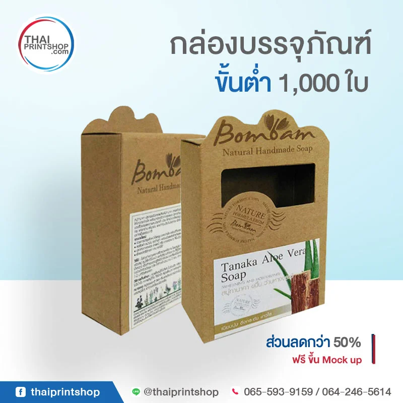 กล่องสบู่กระดาษคราฟท์