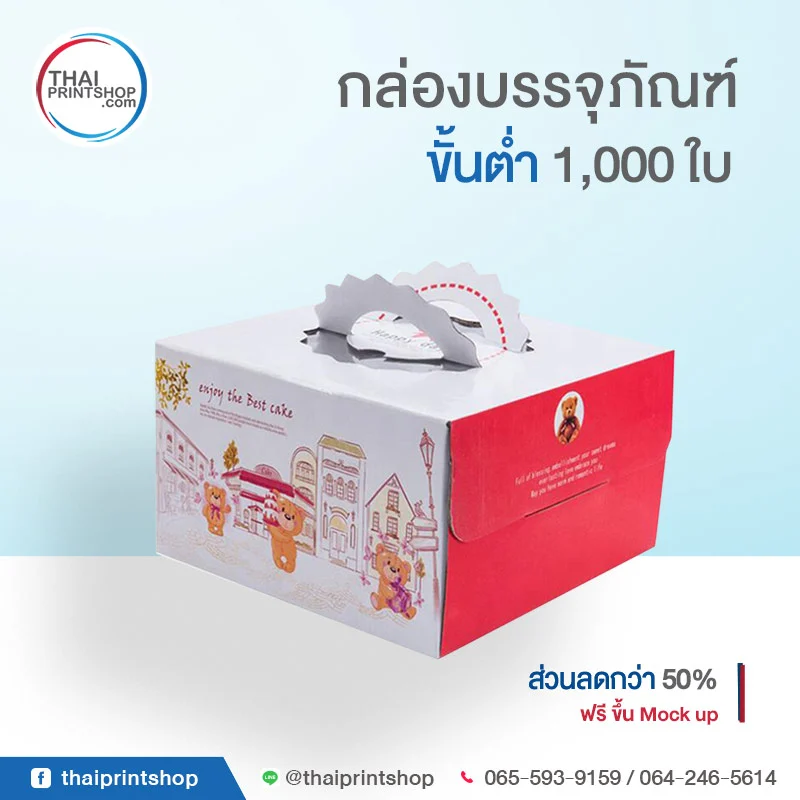 กล่องเบเกอรี่ กล่องใส่เค้กสวยๆ - Thaiprintshop ทำกล่องเค้ก
