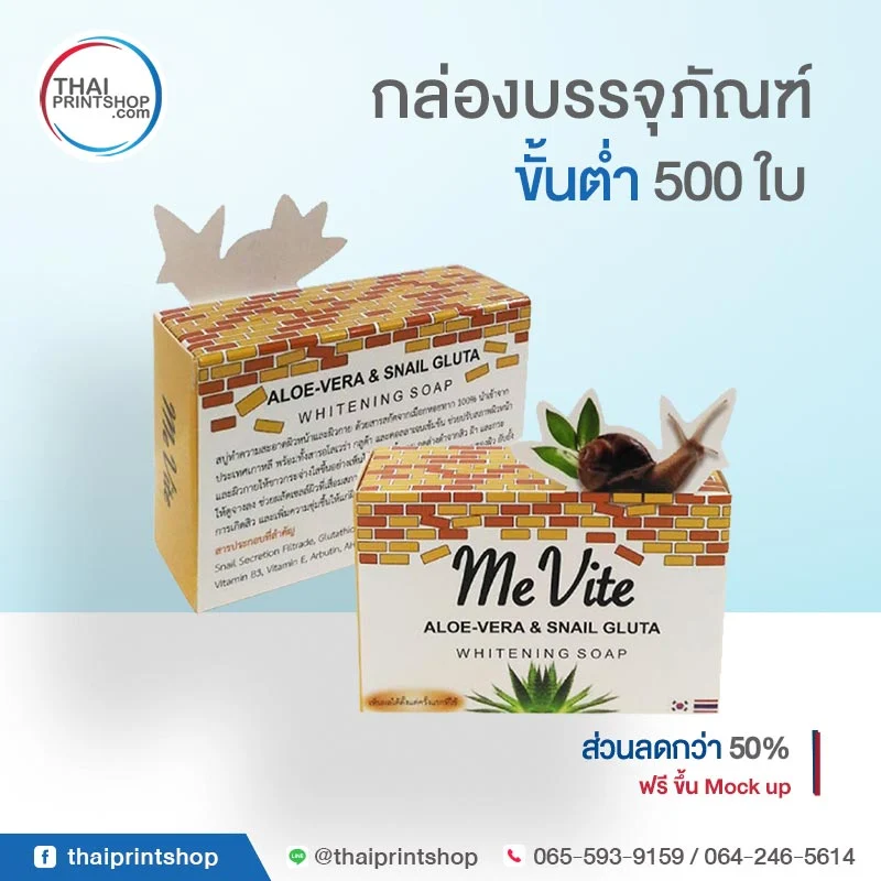 รับผลิตกล่องสบู่ ราคาถูก คุณภาพดี