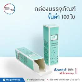 กล่องโลชั่น