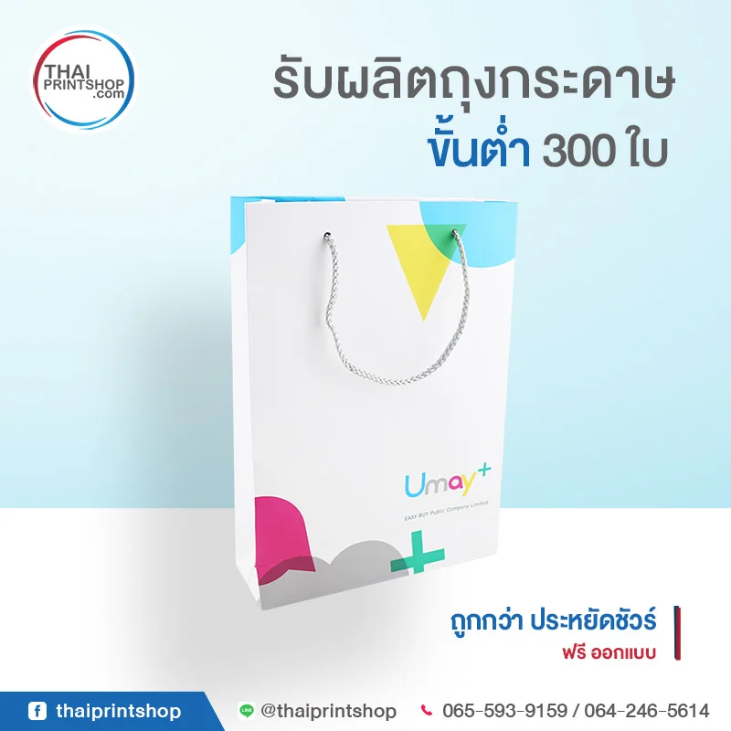 บรรจุภัณฑ์ถุงกระดาษ