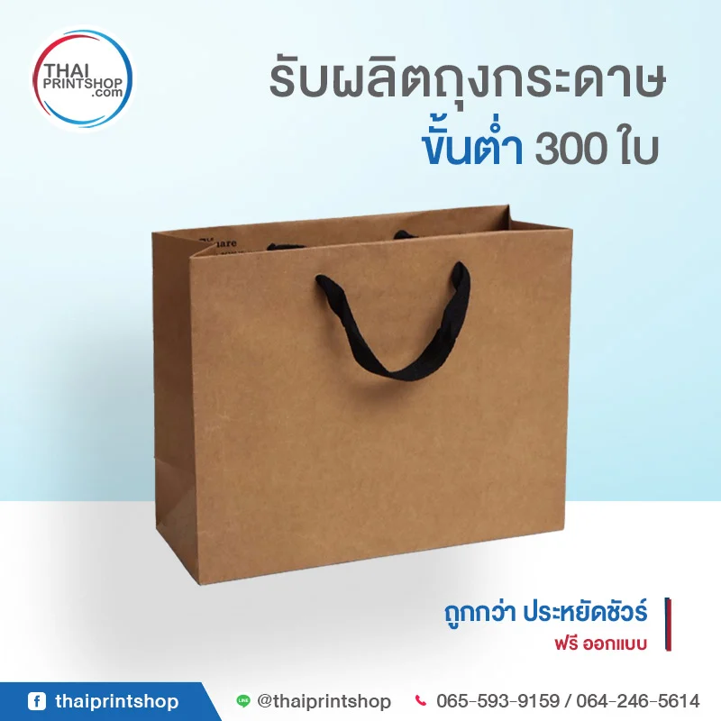 ผลิตถุงกระดาษ ชลบุรี