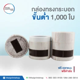 รับทำกล่องทรงกระบอก