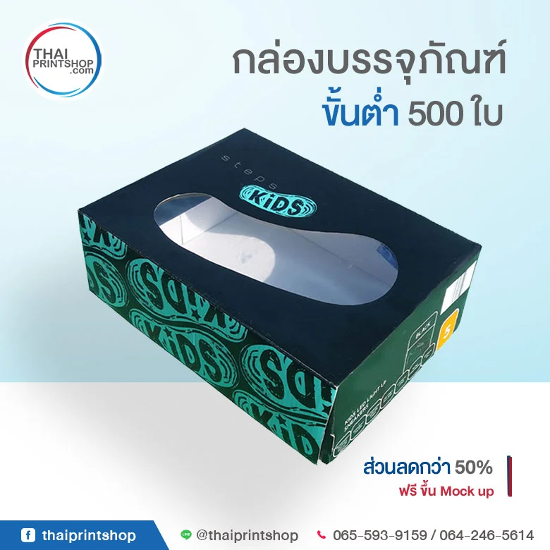 ผลิตกล่องรองเท้า ราคาถูก - Thaiprintshop พิมพ์กล่องรองเท้า