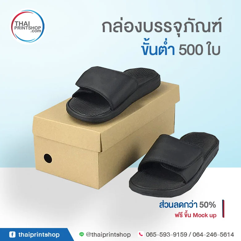 ผลิตกล่องรองเท้า ราคาถูก - Thaiprintshop ร้านทำกล่องรองเท้า