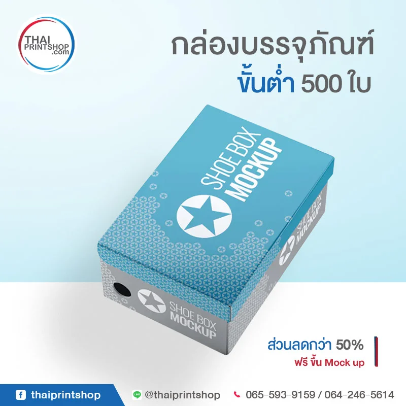 ผลิตกล่องรองเท้า ราคาถูก - Thaiprintshop พิมพ์กล่องรองเท้าจำนวนน้อย