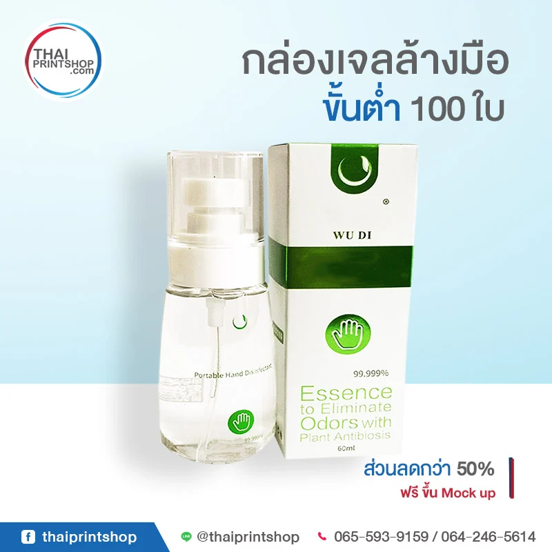 ผลิตกล่องเจลอนามัยล้างมือ - Thaiprintshop ผลิตกล่องเจลอนามัยล้างมือ