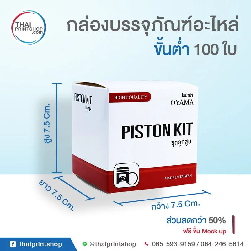 ผลิตกล่องใส่อะไหล่รถ
