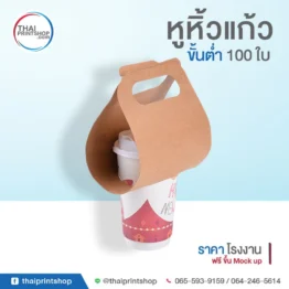 หูหิ้วกระดาษ