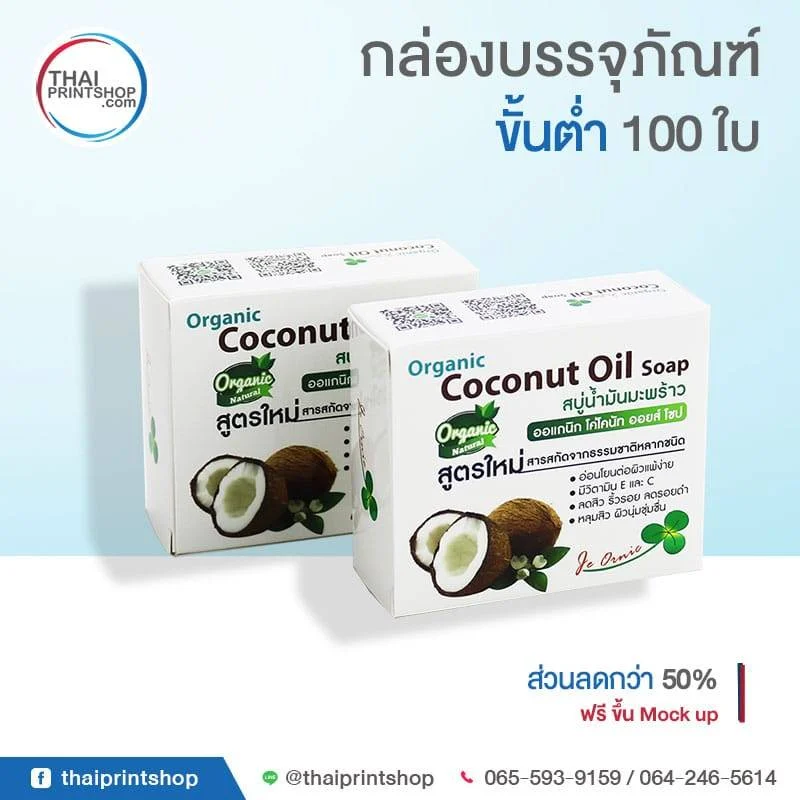 รับทำกล่องสบู่ ราคาถูก 15