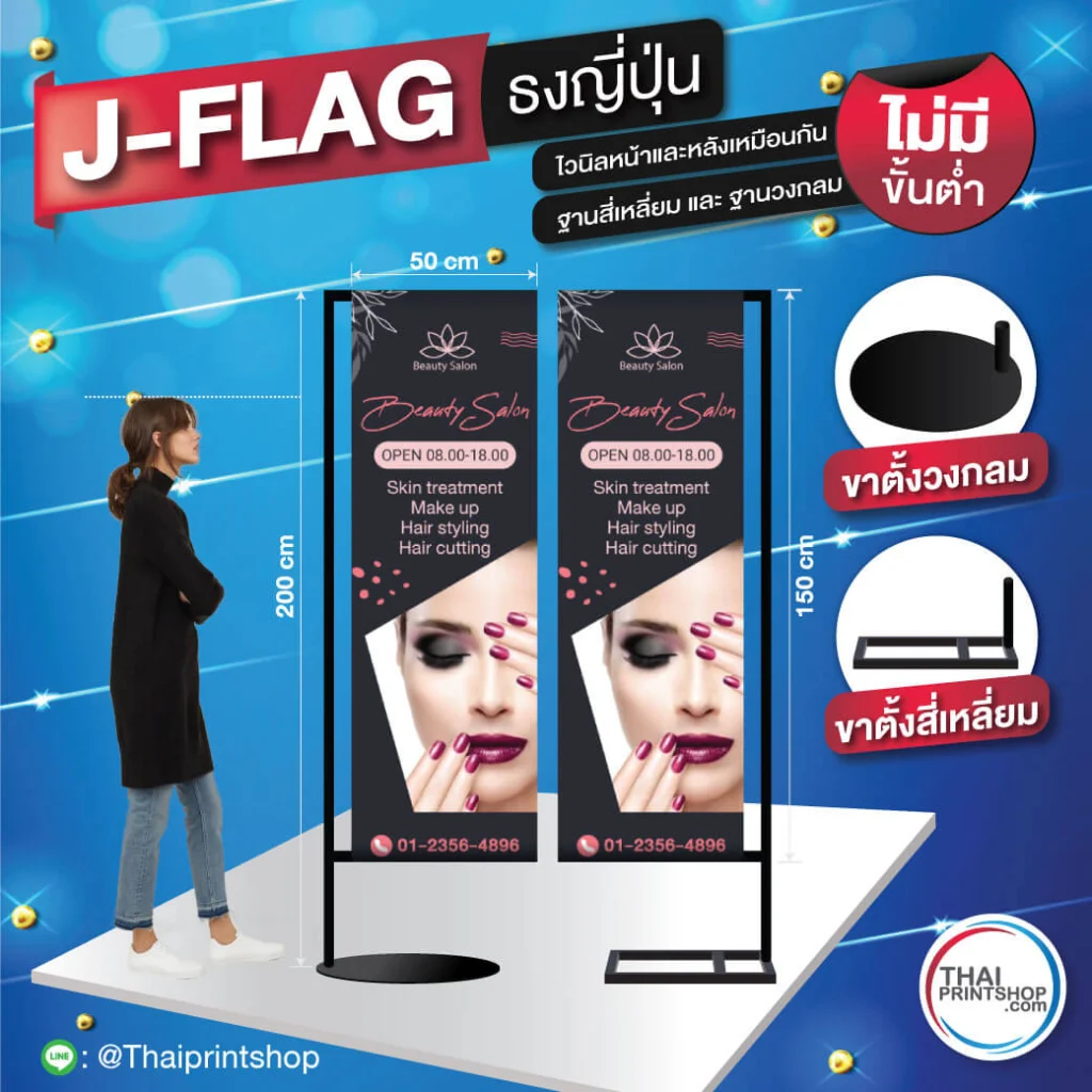รับทำป้ายธงญี่ปุ่นร้านสปา - Thaiprintshop TPS Japan flag Beauty Salon - Thaiprintshop