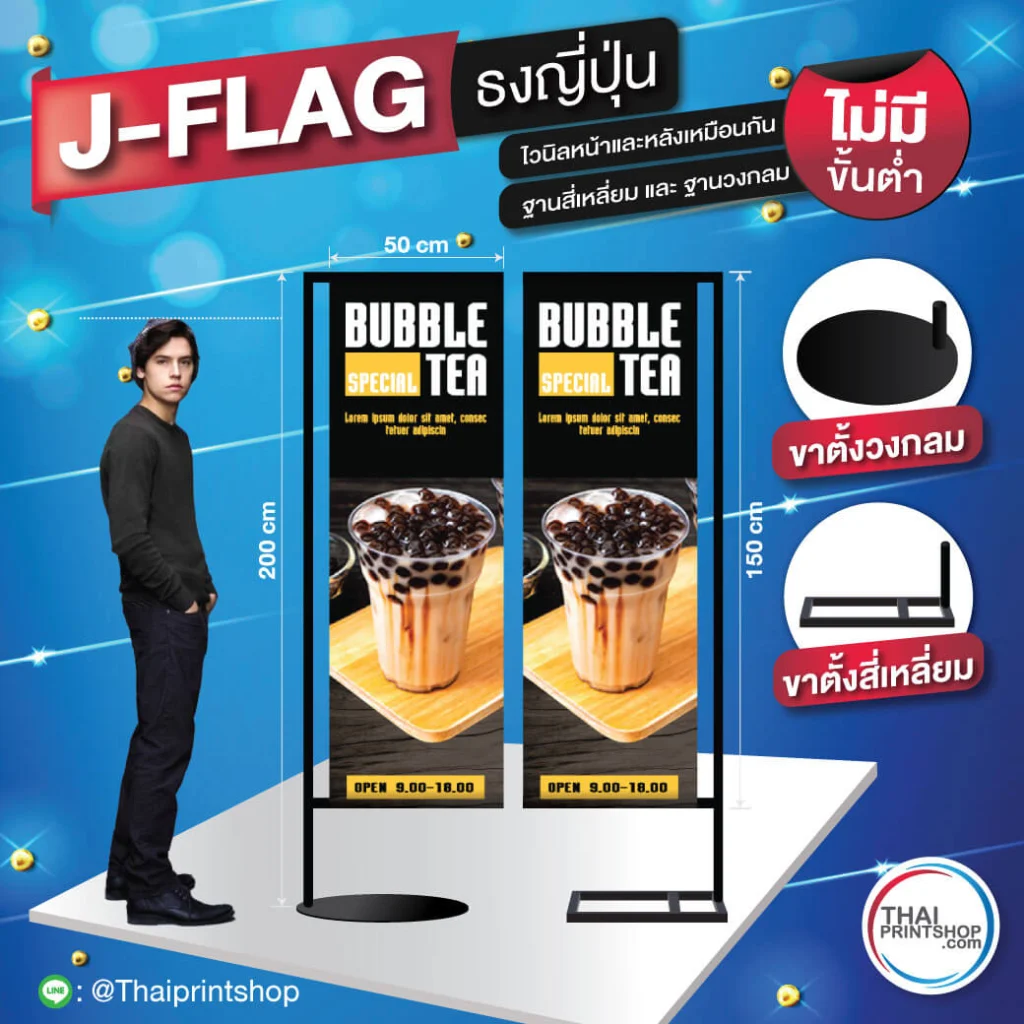 รับทำป้ายธงญี่ปุ่นร้านสปา - Thaiprintshop TPS Japan flag Bubble Tea - Thaiprintshop