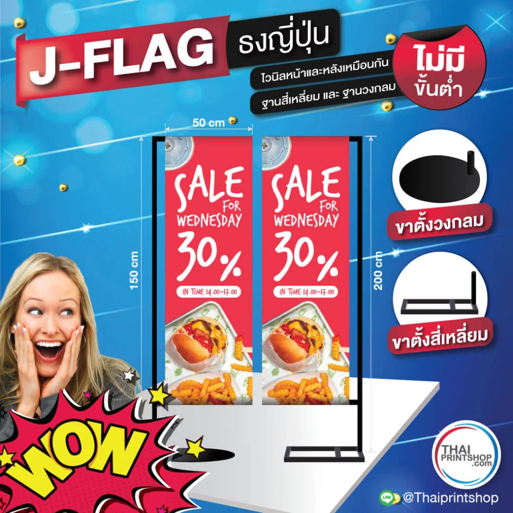 รับทำป้ายธงญี่ปุ่นร้านสปา - Thaiprintshop TPS Japan flag Fastfood - Thaiprintshop