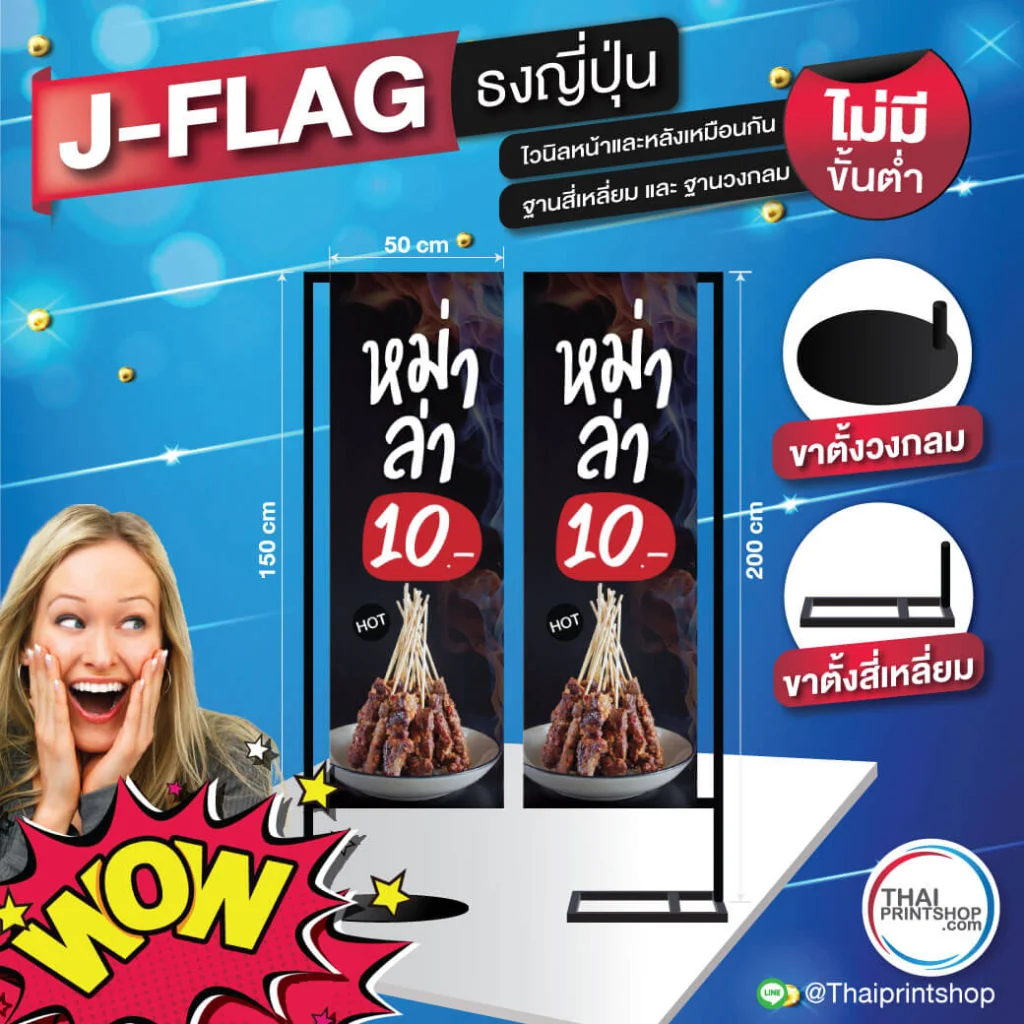 รับทำป้ายธงญี่ปุ่นร้านสปา - Thaiprintshop ทำป้ายธงญี่ปุ่นหน้าร้าน