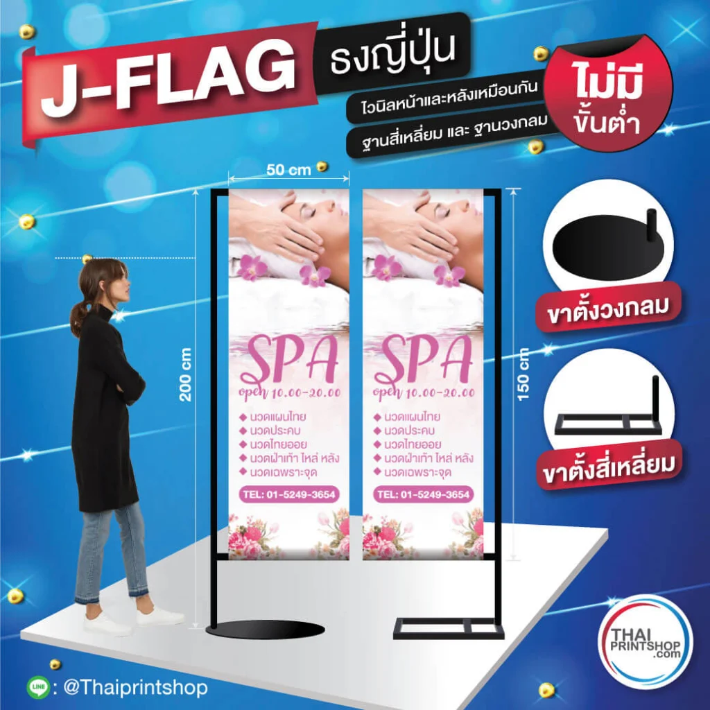 รับทำป้ายธงญี่ปุ่นร้านสปา - Thaiprintshop รับทำป้ายธงญี่ปุ่นร้านสปา