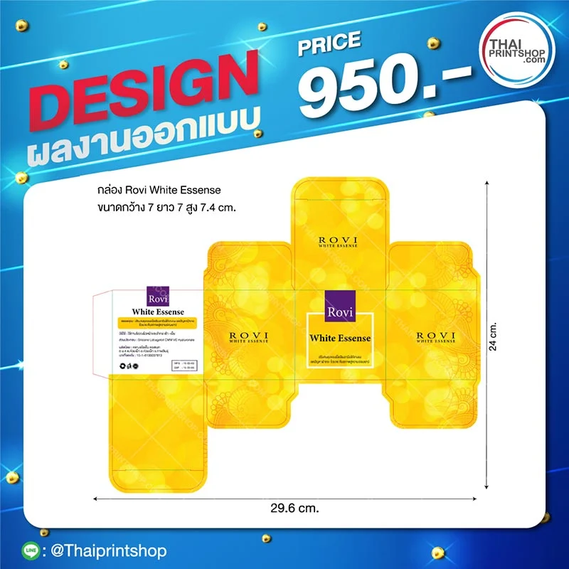 รับออกแบบบรรจุภัณฑ์เครื่องสําอาง - Thaiprintshop รับออกแบบกล่องใส่ผลิตภัณฑ์