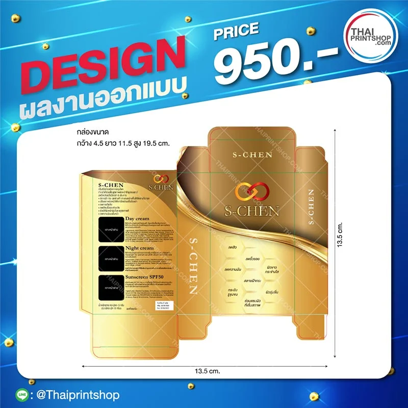 บริษัทออกแบบบรรจุภัณฑ์ - Thaiprintshop บริษัทออกแบบบรรจุภัณฑ์