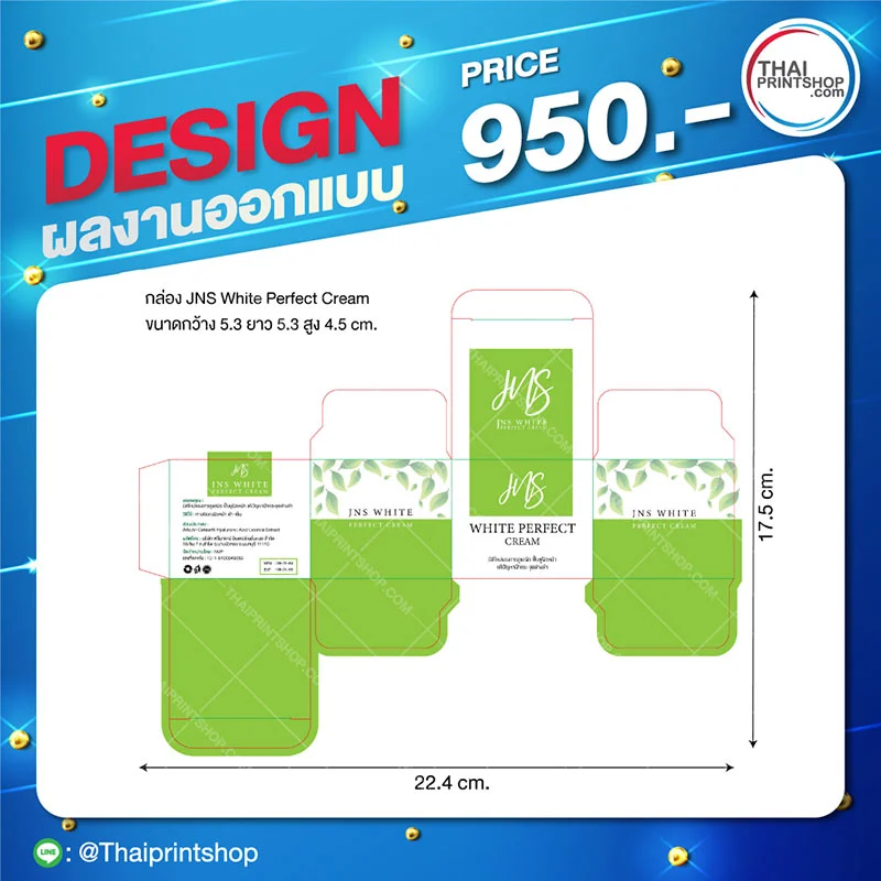 รับออกแบบบรรจุภัณฑ์เครื่องสําอาง - Thaiprintshop กล่องบรรจุภัณฑ์ครีม