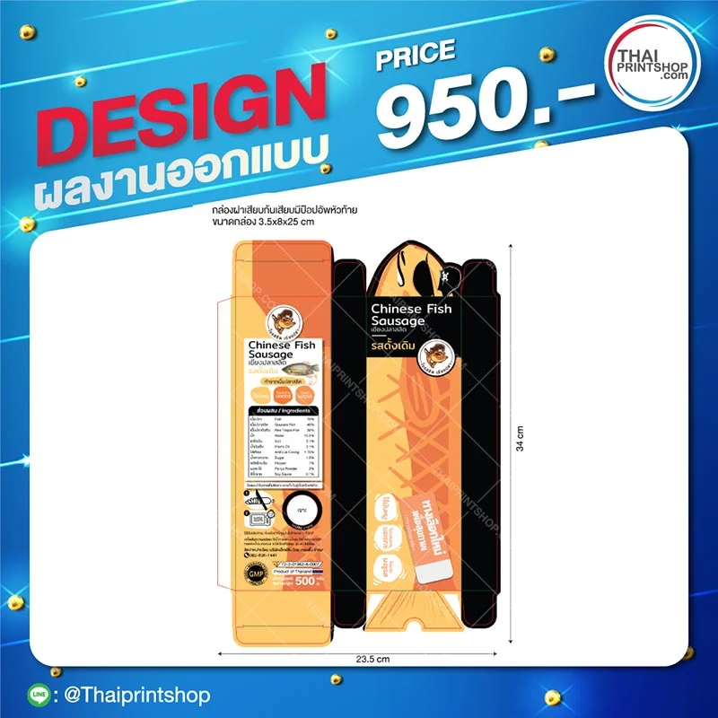 รับทำกล่องรองเท้า ขั้นต่ำ 300 ใบ - Thaiprintshop ออกแบบบรรจุภัณฑ์กล่อง