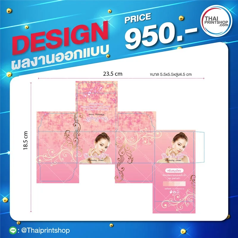 แบบกล่องกระดาษ - Thaiprintshop กล่องครีมราคาถูก สวยๆ