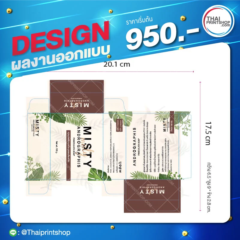 รับทำกล่องรองเท้า ขั้นต่ำ 300 ใบ - Thaiprintshop ออกแบบบรรจุภัณฑ์ อันดับ 1