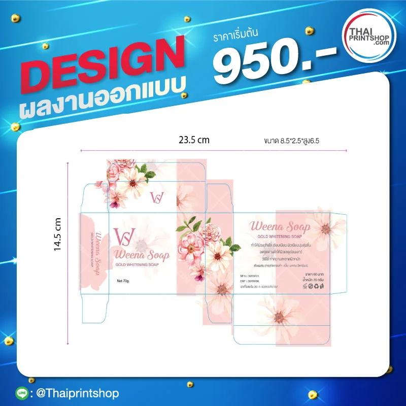 ผลิตกล่องรองเท้า ราคาถูก - Thaiprintshop งานออกแบบกล่องสบู่