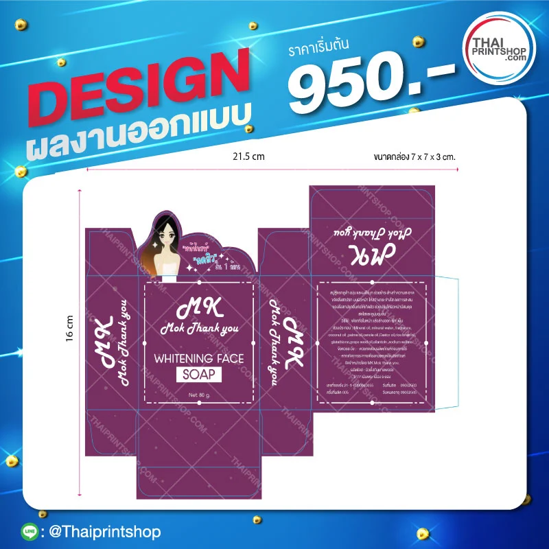 ผลิตกล่องรองเท้า ราคาถูก - Thaiprintshop รับอออกแบบกล่องครีม ราคาถูก