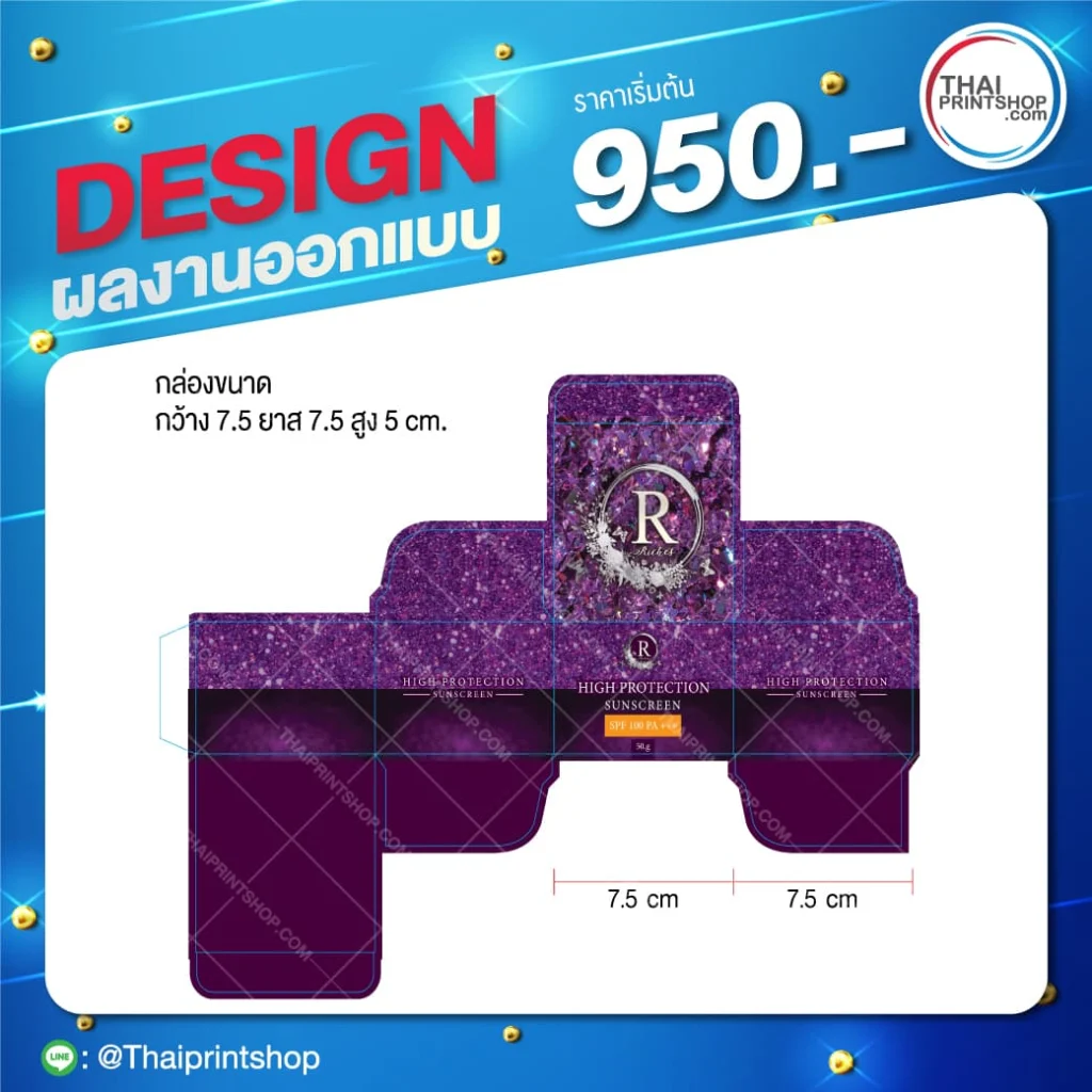 ผลิตกล่องรองเท้า ราคาถูก - Thaiprintshop ออกแบบดีไซน์กล่องครีม
