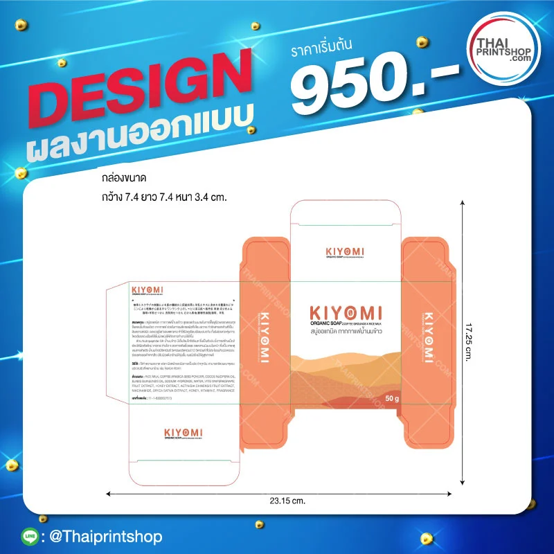 รับทำกล่องรองเท้า ขั้นต่ำ 300 ใบ - Thaiprintshop รับออกแบบกล่อง สบู่ออกแกนิค