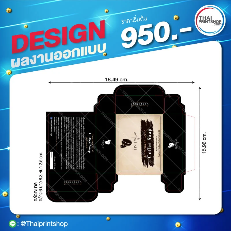 ผลิตกล่องรองเท้า ราคาถูก - Thaiprintshop ออกแบบกล่องสบู่กาแฟ Coffee Soap