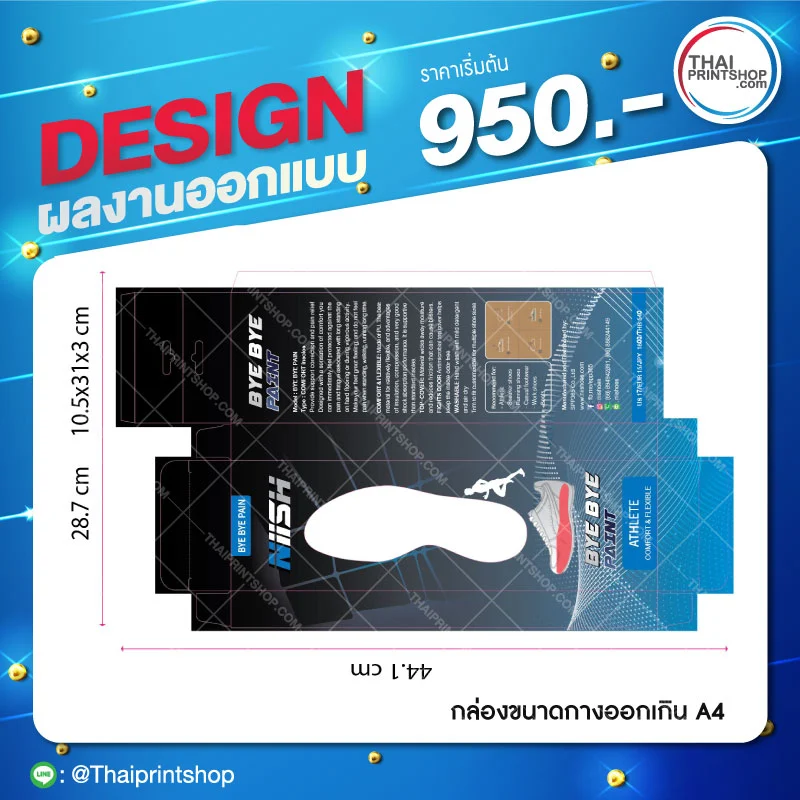 รับทำกล่องรองเท้า ขั้นต่ำ 300 ใบ - Thaiprintshop บรรจุภัณฑ์กระดาษ
